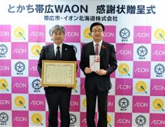 イオン北海道が帯広市に寄付 4