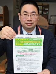ひとり親世帯給付金　申請期限迫る　帯広市　８００世帯が未申請
