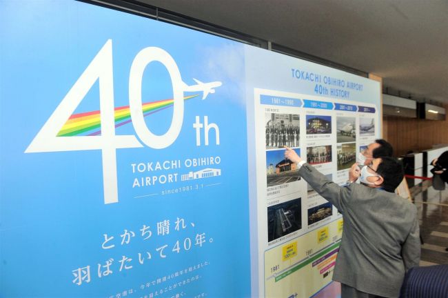【写真】記念パネルを除幕　帯広空港で４０年セレモニー