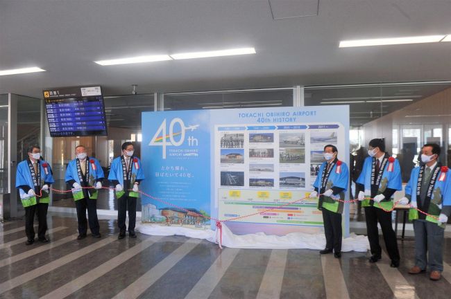 記念パネルを除幕　帯広空港で４０年セレモニー