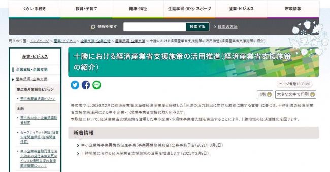 経産省の支援策を情報発信　市がＨＰのコーナーや相談窓口を開設