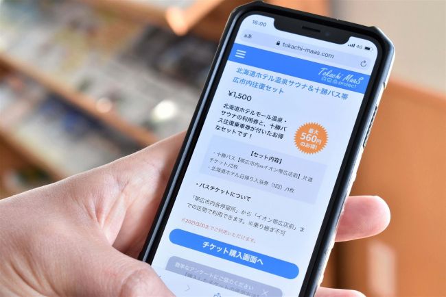 電子チケットは６０セット販売、貨客混載は低調　道のマース実証実験