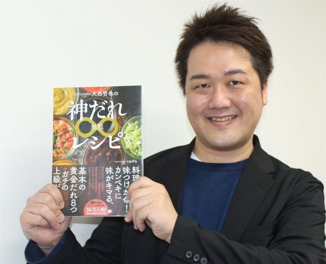 本別町出身のクッキングエンターテイナー大西哲也さん、２冊目のレシピ本出版