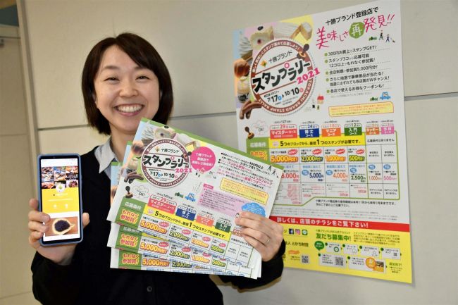 【写真】十勝ブランドスタンプラリー、ＬＩＮＥ登録で当選確率３倍　とかち財団