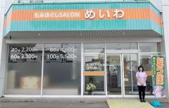 もみほぐしSALON めいわ
