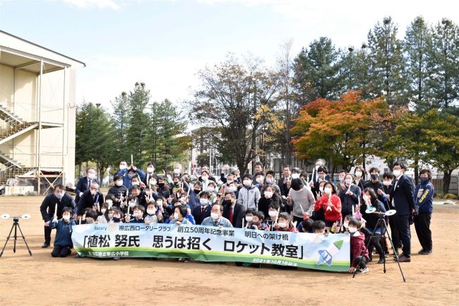 【写真】帯広西ＲＣ５０年、帯広小でロケット教室