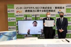 ＩＳＴが南相馬市と提携　先端産業技術でロケット開発加速へ　震災復興にもひと役