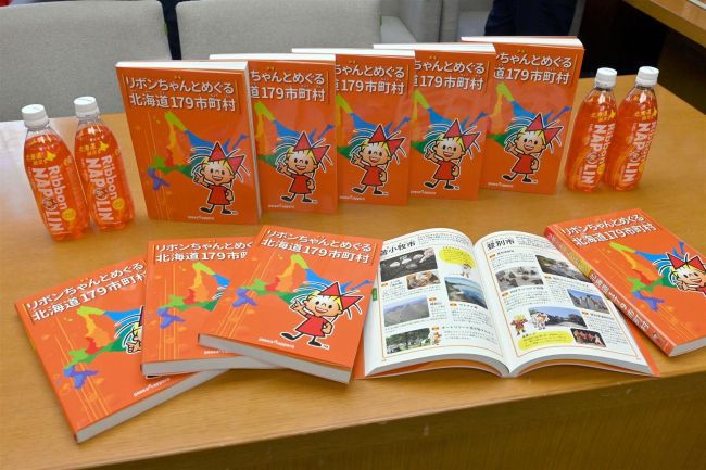 【写真】こぼれ話「リボンちゃんと一緒に北海道のこと知って ポッカが道内小学校に書籍寄贈」