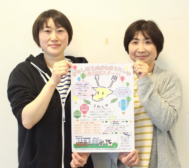 ２３日に初の地域食堂　上士幌の町民グループ