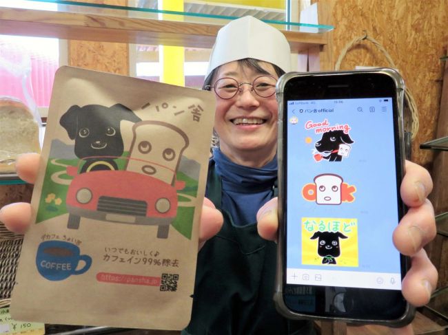 パン舎がＬＩＮＥスタンプ販売　更別
