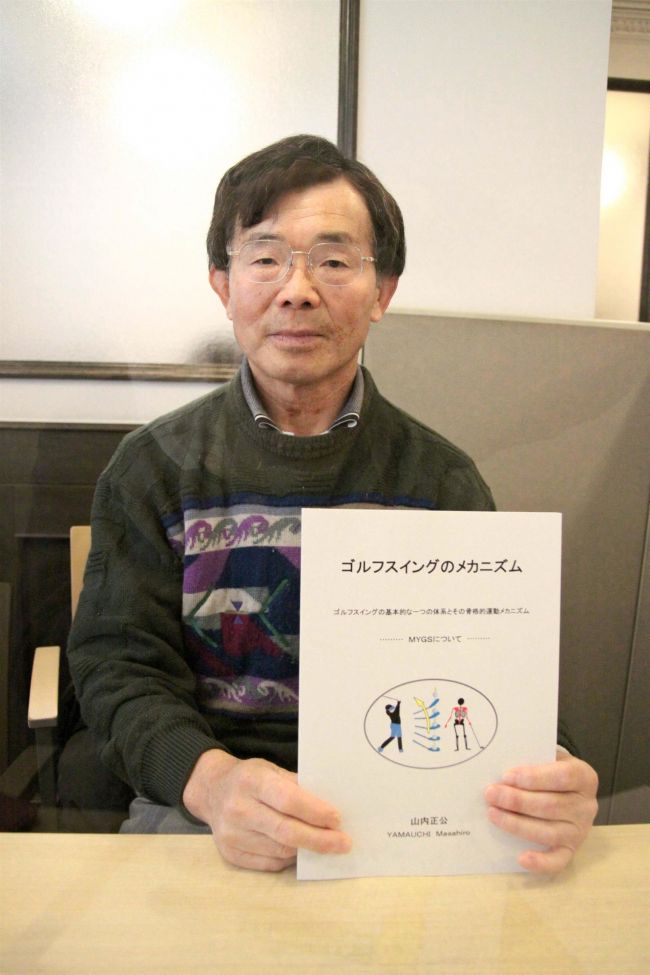 ゴルフスイング研究の山内正公さん、図入り解説の冊子作成　ブログも開設