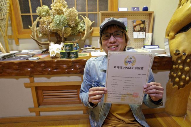 【写真】「やせいのおにくや」がハサップ認証取得　足寄