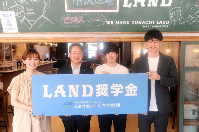 【写真】LAND奨学金に大学生3人を採択 とかち財団