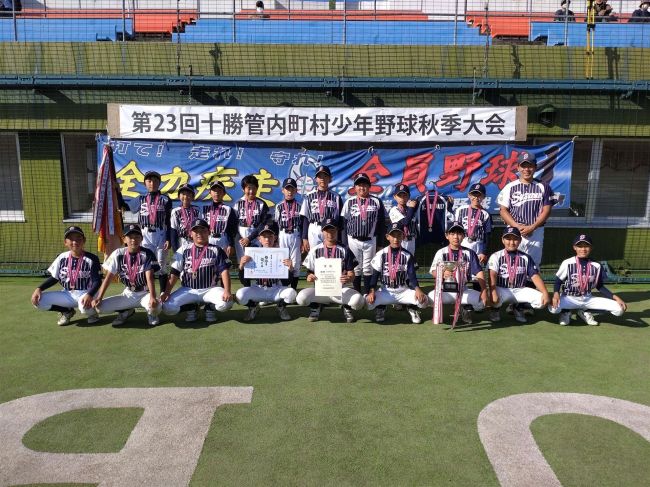 鈴蘭少年団が逆転Ｖ　町村少年野球秋季大会