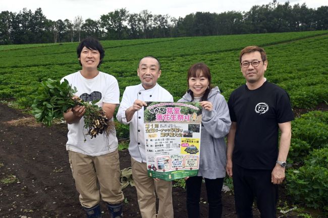 ２日に芽室落花生まつり　「早採り選手権」も