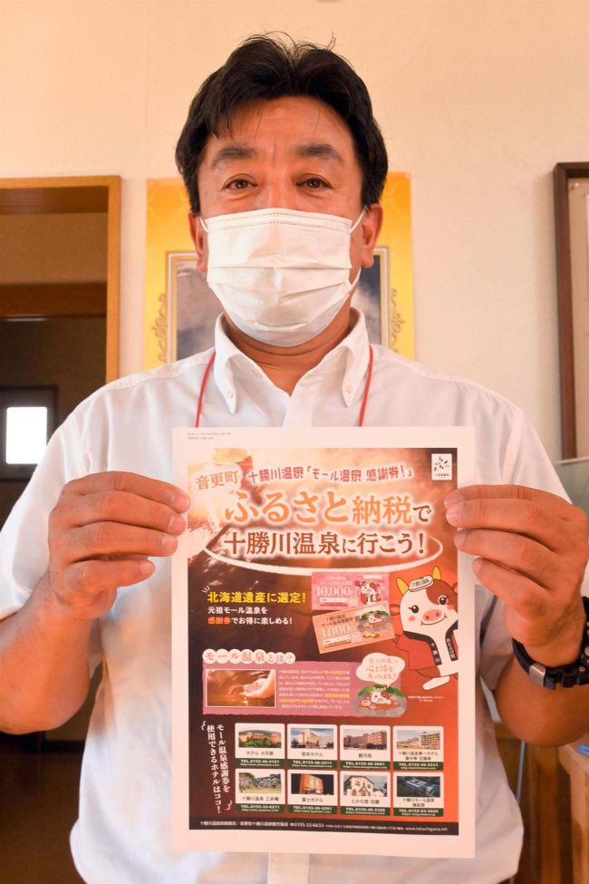 ふるさと納税返礼品にモール温泉感謝券　音更