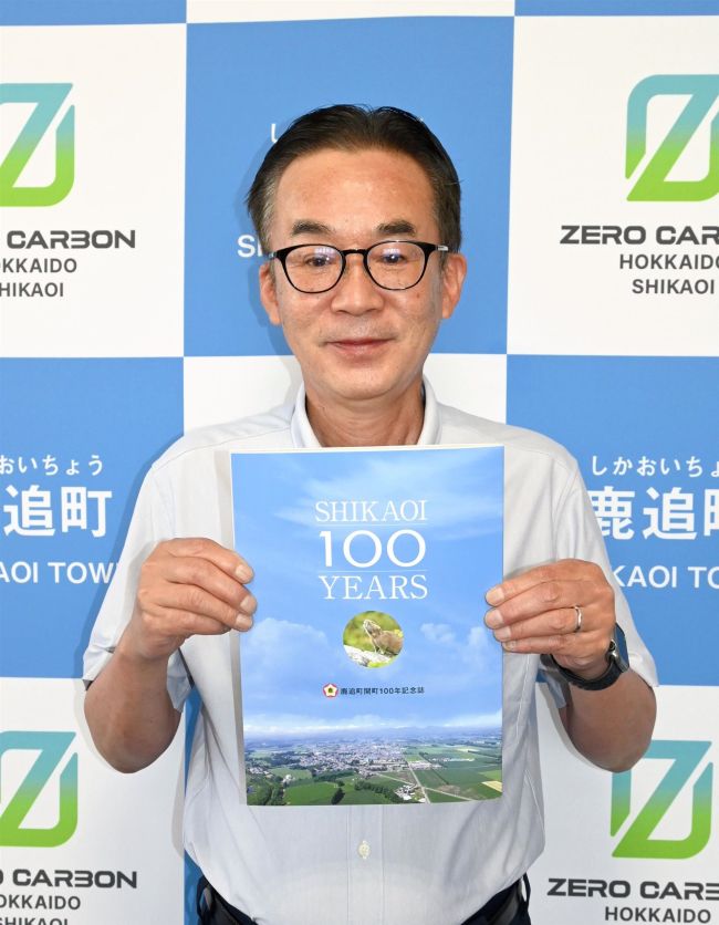 写真で１００年の歴史振り返る　鹿追町の記念誌完成