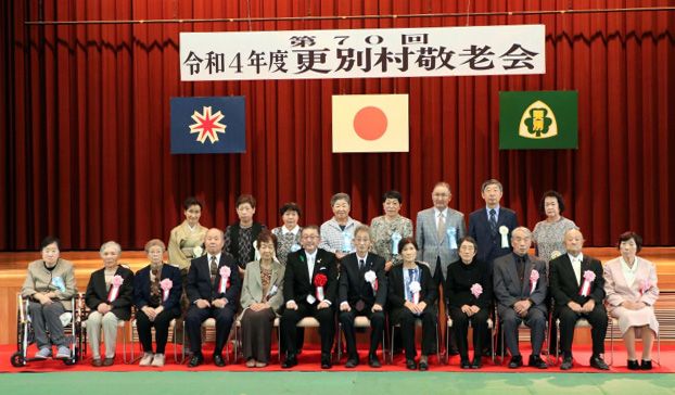 「福祉の村として発展」　更別村で敬老会