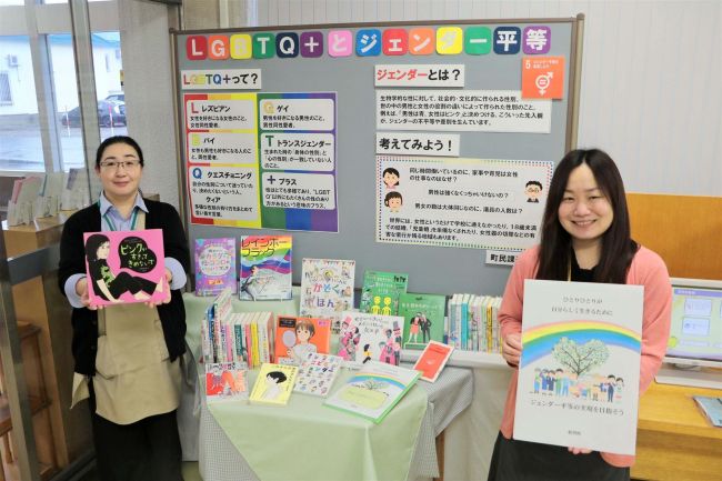 新得図書館でジェンダー平等特別展