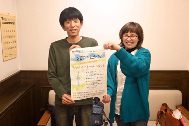 発達障害学ぶ機会を　「ＳＥＥＤとかち」発足