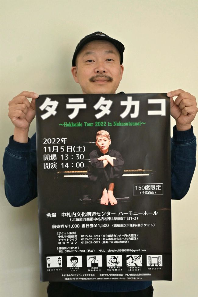 来月５日にタテタカコさんコンサート　中札内