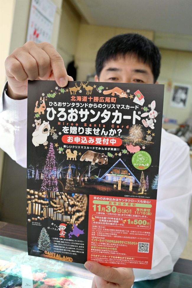 生誕１００年、ひろおサンタカード受付開始　今年は「おおば比呂司さん」イラスト