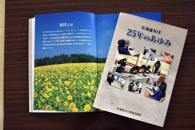 【写真】北海道NIEが「25年のあゆみ」を発刊 17年ぶりの記念誌