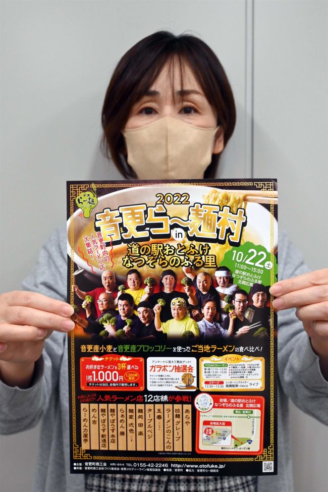 ２２日に音更で「ら～麺村」　人気店のラーメン食べ比べ