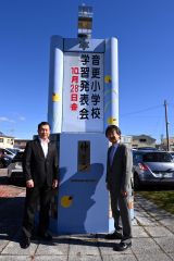 ２０年前のタイムカプセル開封へ　音更小