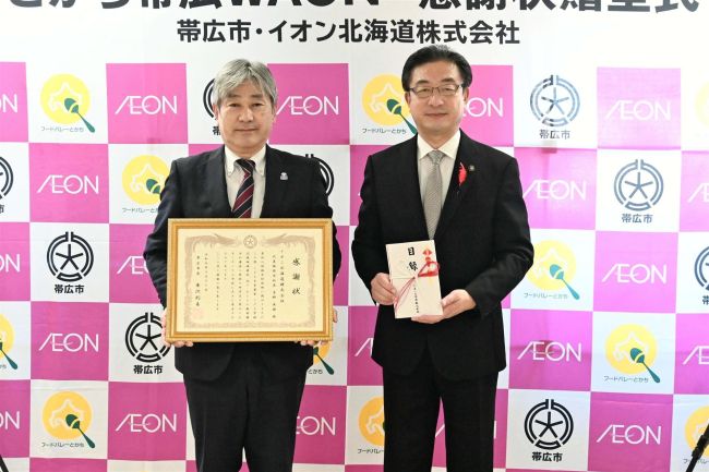 イオン北海道が帯広市に「とかち帯広ＷＡＯＮ」の寄付金贈呈