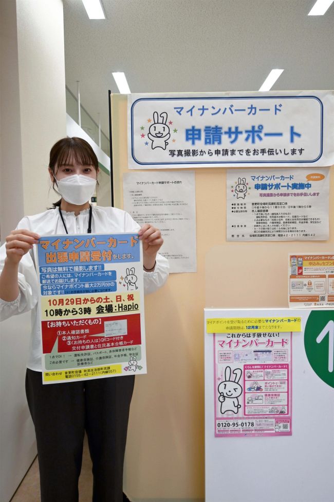 マイナカード申請、土・日祝日ＯＫ　音更