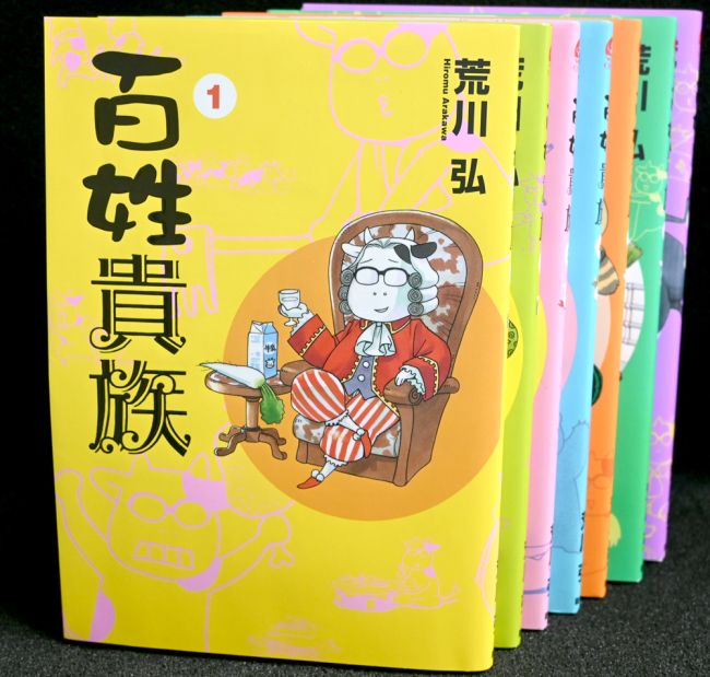 「百姓貴族」がアニメ化決定　幕別町出身・荒川弘さん農業エッセイ漫画