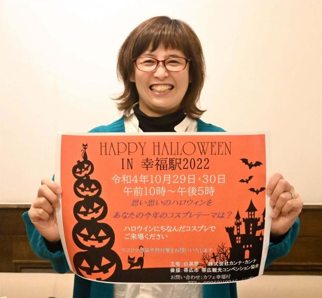 幸福村で２９、３０日にハロウィーンコスプレイベント