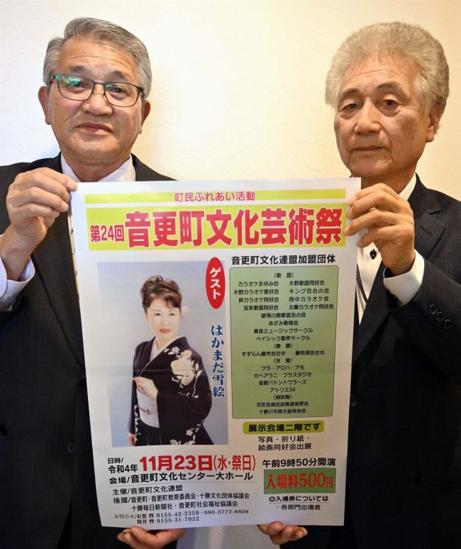歌謡や舞踊、音更で文化芸術祭　来月２３日