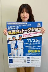ファイターズ清水、杉浦選手トークショー　２５日に帯広で