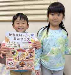 かちまい上士幌が「ミニフェス」
