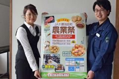 JA十勝池田町が農業祭 18、19日 | 十勝毎日新聞電子版－Tokachi