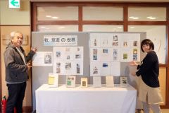 足寄で詩人牧章造の世界展