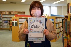 「家読ノート」で家庭読書を後押し　音更