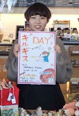 「キルギスの雰囲気を楽しんで」　２月４、５日に道の駅でイベント