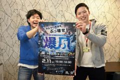 学生起業家輩出へ事業拡大　とかち財団のＬＡＮＤで「爆風」イベント　来月１１日