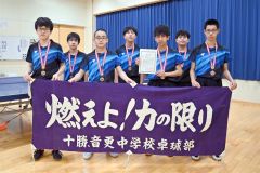 音更と帯翔陽が男子３位、卓球道中学選抜大会　夏の制覇目指して弾み