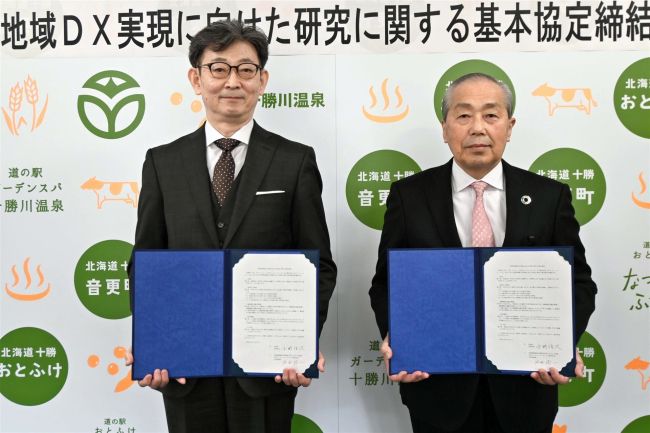【写真】地域ＤＸ研究で協定締結　音更町と中央コンピューターサービス