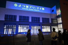 よつ葉アリーナ十勝を青くライトアップ　自閉症啓発デー