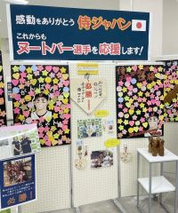 お江戸日記「ＷＢＣに沸く東松山」