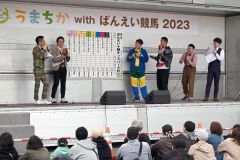 帯広競馬場によしもと芸人大集合！　トークイベントに観客爆笑の渦　ばんえい十勝
