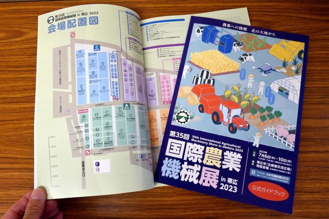 国際農機展公式ガイドブックが完成