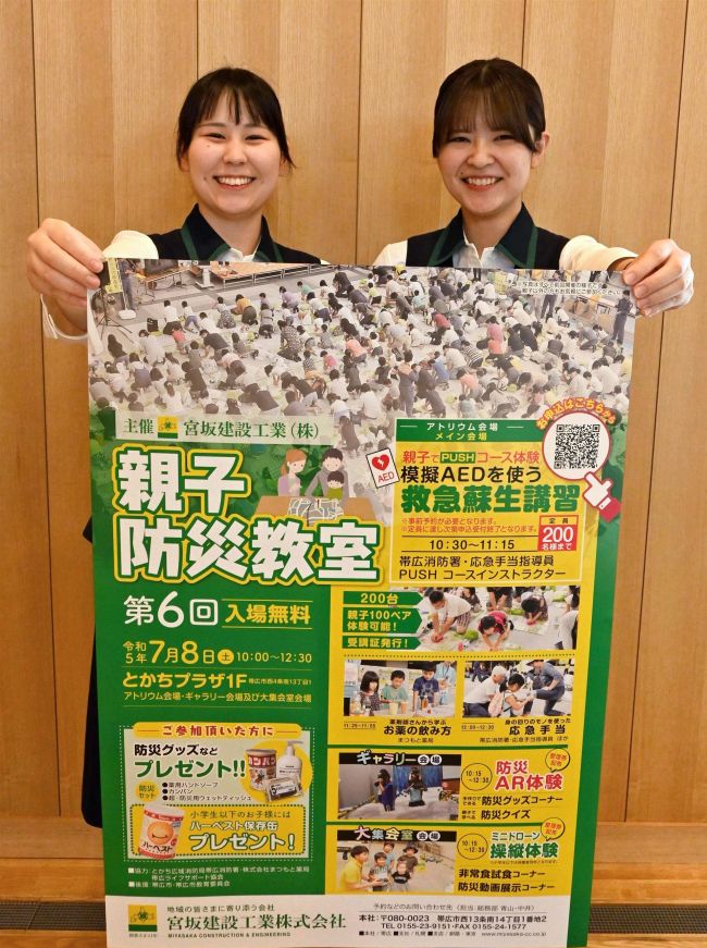 ８日に親子防災教室、参加者募集　宮坂建設工業