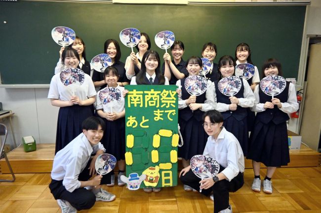 学校祭で青春をもう一度　南商生がコロナ世代の卒業生を招待