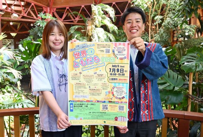 「世界のともだち」９日開催